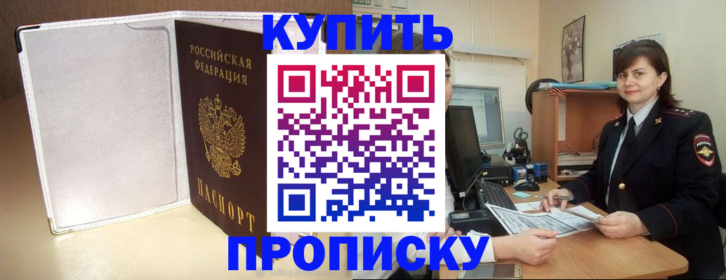 временная регистрация законно в Крымске